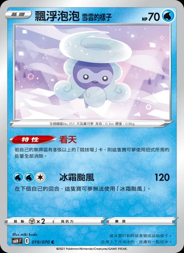 飄浮泡泡 雪雲的樣子 – 銀白戰槍 019