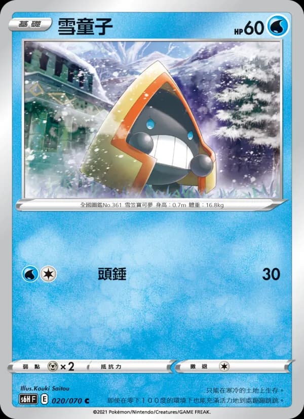 雪童子 – 銀白戰槍 020