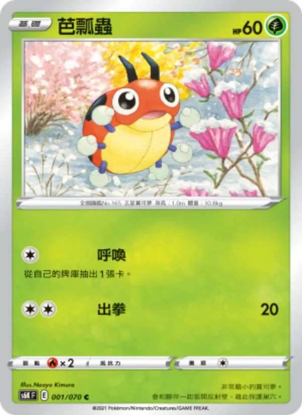 芭瓢蟲 – 漆黑幽魂 001