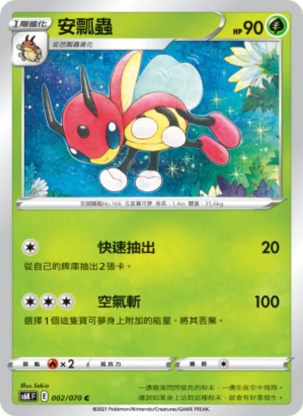 安瓢蟲 – 漆黑幽魂 002
