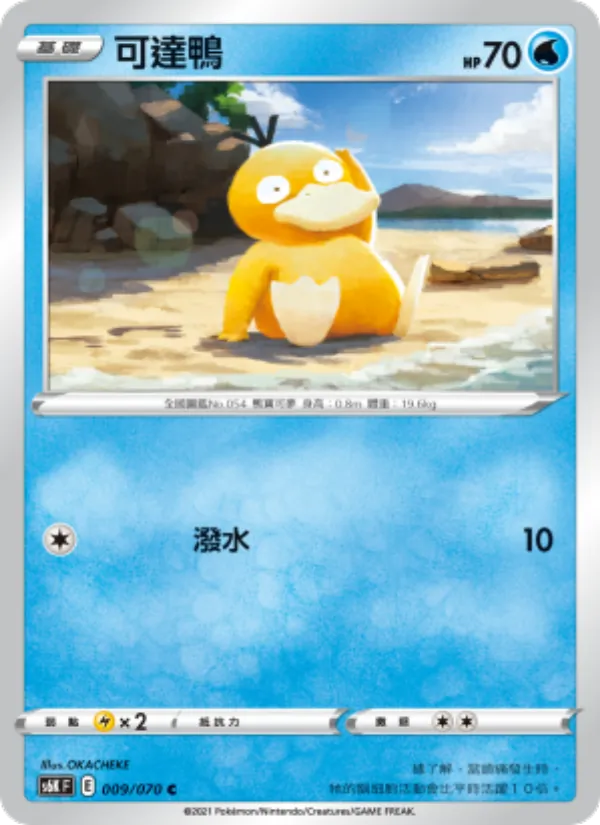 可達鴨 – 漆黑幽魂 009