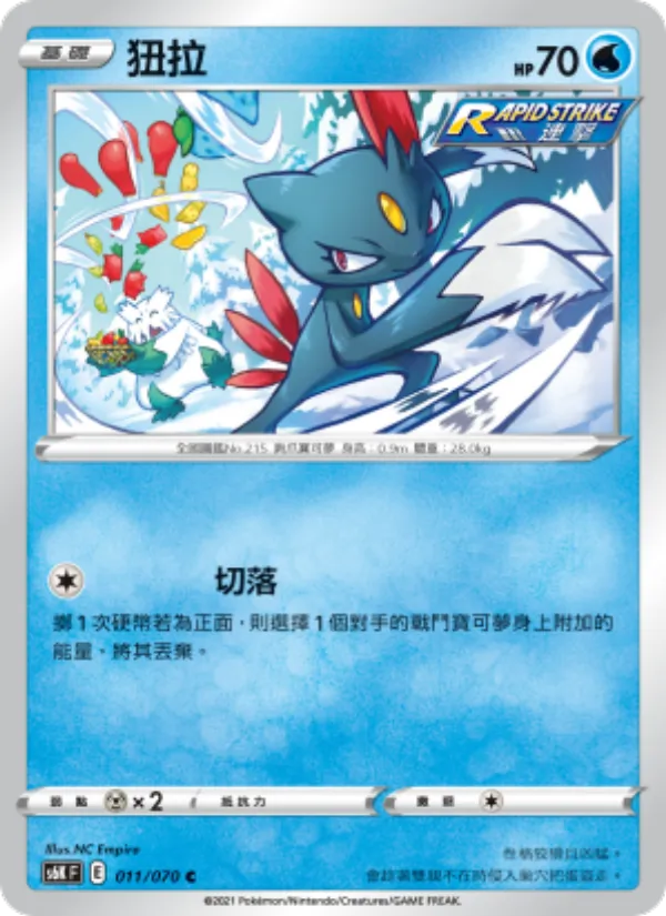 狃拉 – 漆黑幽魂 011