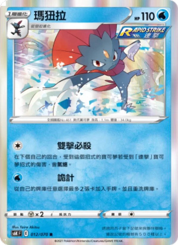 瑪狃拉 – 漆黑幽魂 012