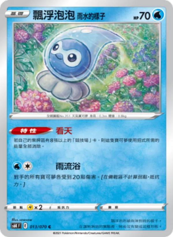 飄浮泡泡 雨水的樣子 – 漆黑幽魂 013