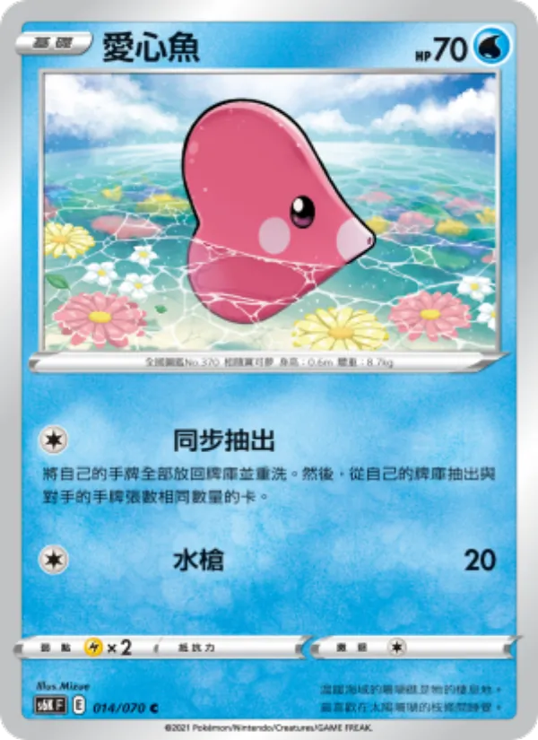 愛心魚 – 漆黑幽魂 014