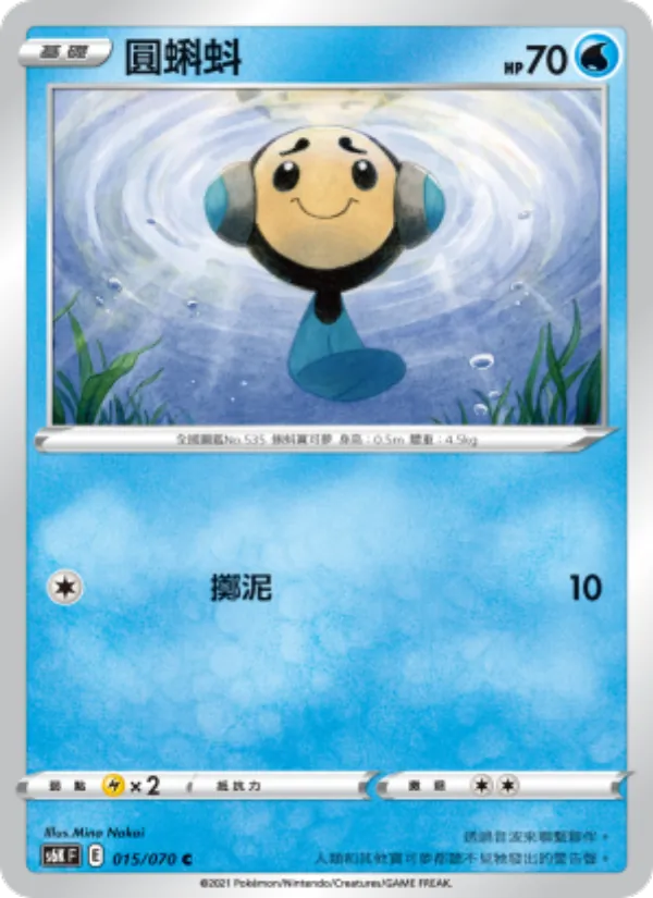 圓蝌蚪 – 漆黑幽魂 015