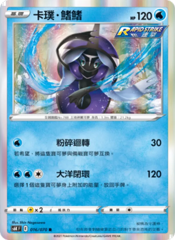 卡璞・鰭鰭 – 漆黑幽魂 016