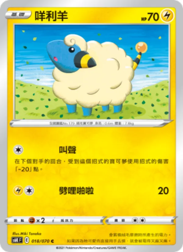 咩利羊 – 漆黑幽魂 018