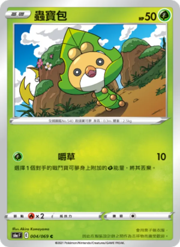 蟲寶包 – 伊布英雄 004