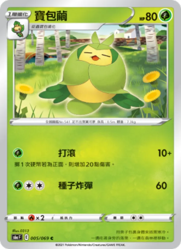 寶包繭 – 伊布英雄 005