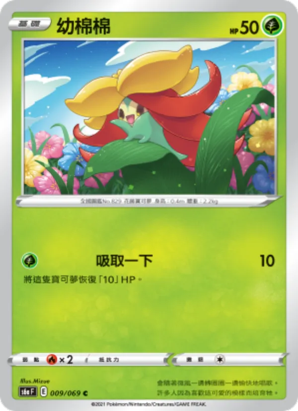 幼棉棉 – 伊布英雄 009