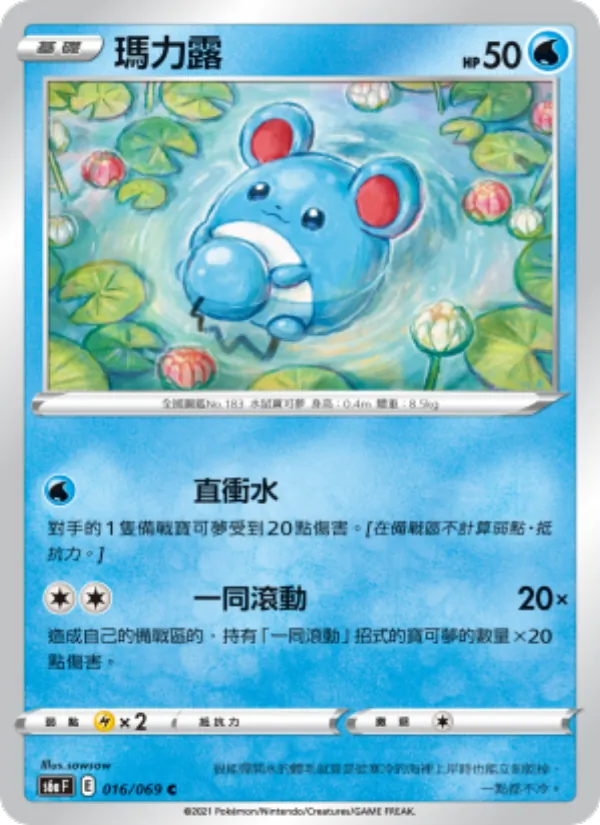 瑪力露 – 伊布英雄 016