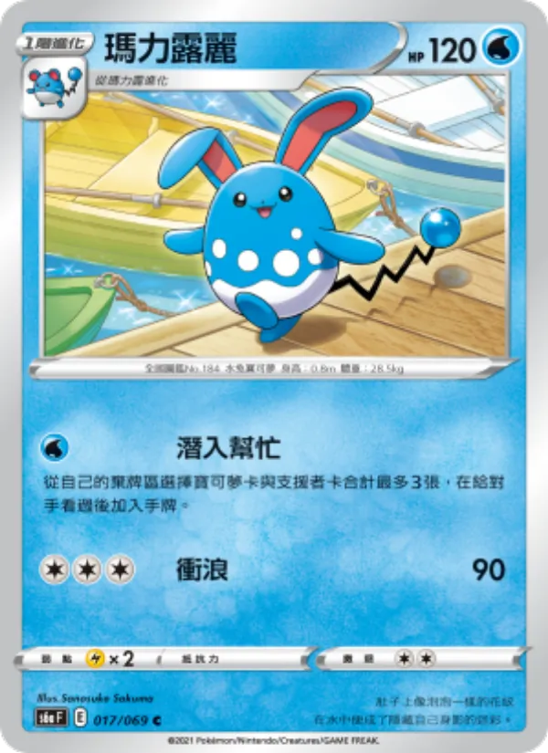 瑪力露麗 – 伊布英雄 017