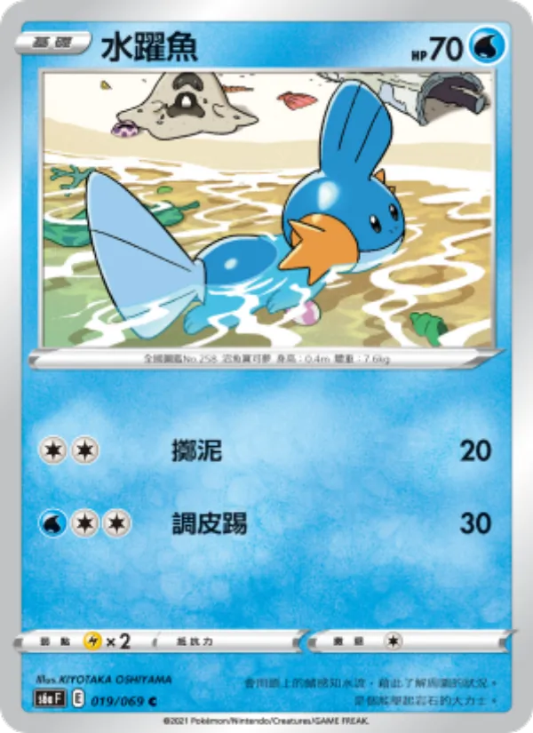 水躍魚 – 伊布英雄 019