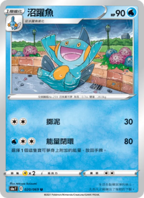 沼躍魚 – 伊布英雄 020