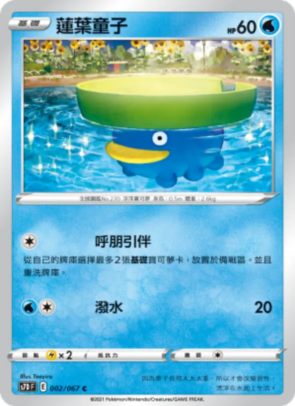 蓮葉童子 – 摩天巔峰 002