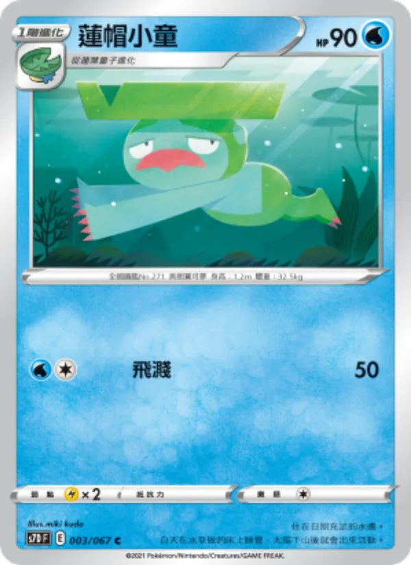 蓮帽小童 – 摩天巔峰 003