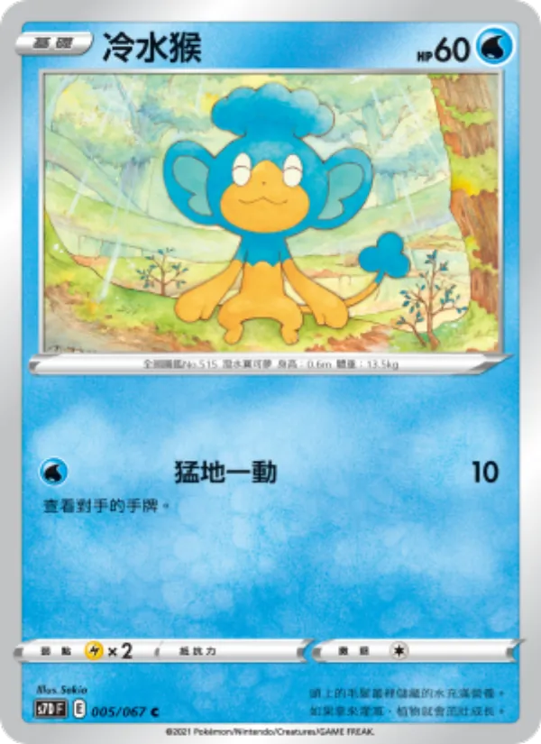 冷水猴 – 摩天巔峰 005