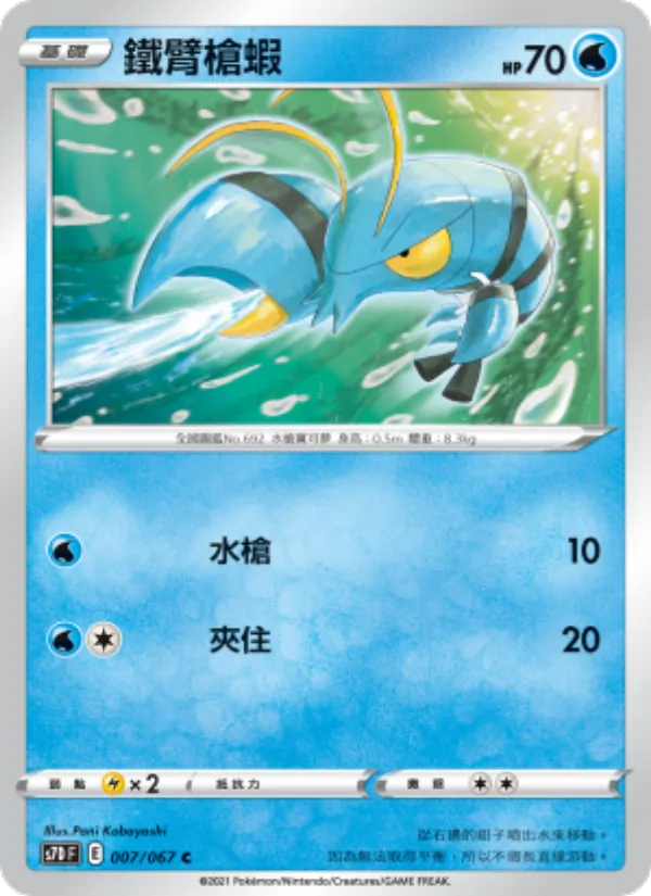 鐵臂槍蝦 – 摩天巔峰 007
