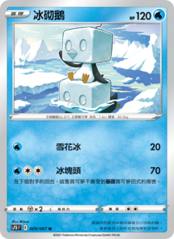 冰砌鵝 – 摩天巔峰 009
