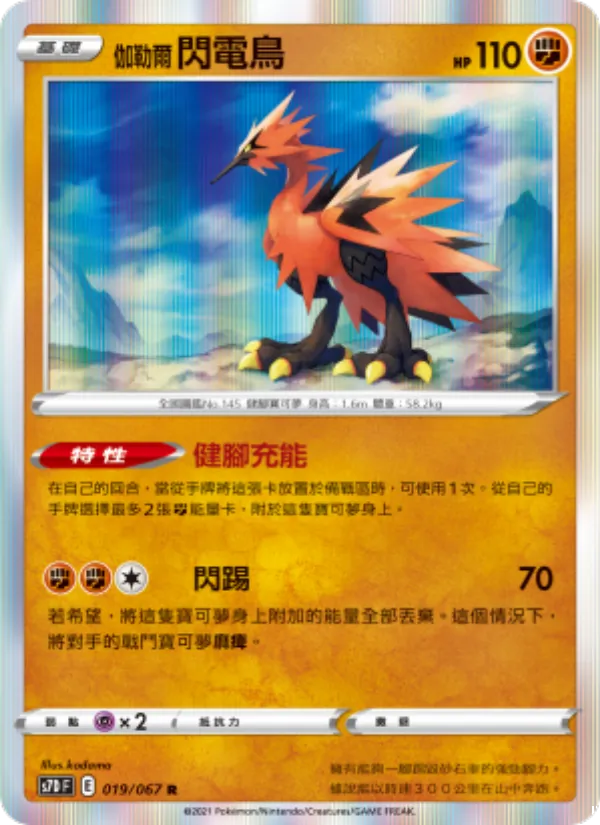 伽勒爾 閃電鳥 – 摩天巔峰 019