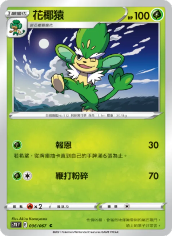 花椰猿 – 蒼空烈流 006