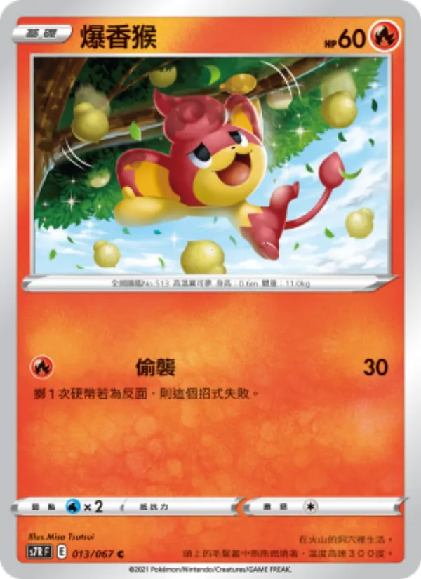 爆香猴 – 蒼空烈流 013