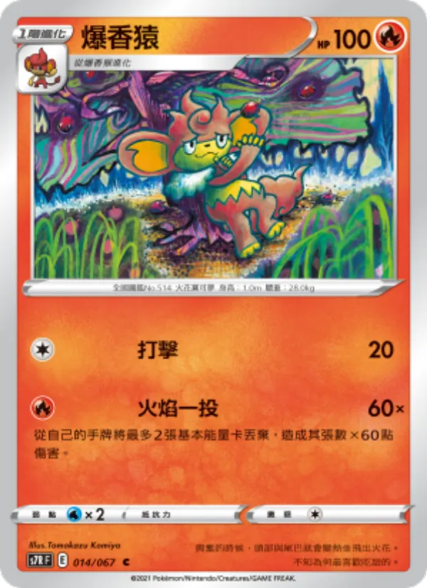 爆香猿 – 蒼空烈流 014