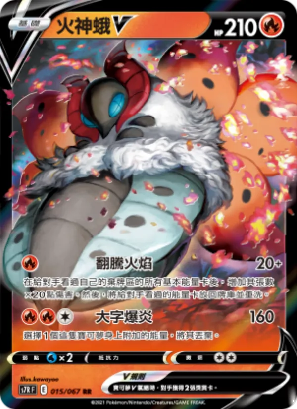 火神蛾V – 蒼空烈流 015
