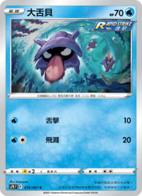 大舌貝 – 蒼空烈流 018
