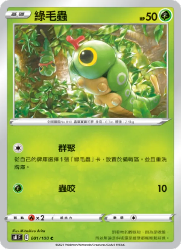 綠毛蟲 – 匯流藝術 001