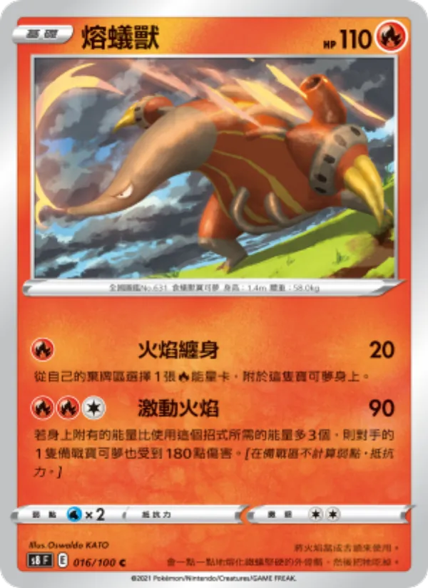 熔蟻獸 – 匯流藝術 016