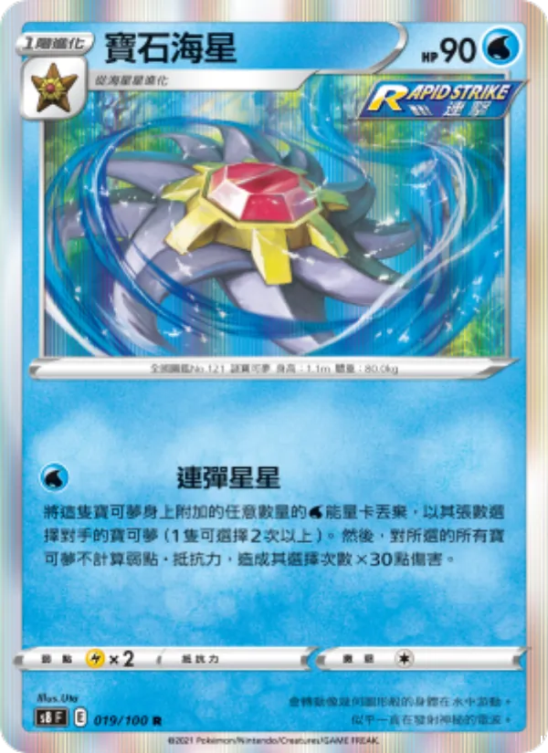 寶石海星 – 匯流藝術 019