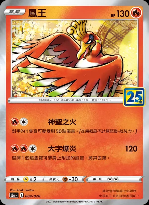 鳳王 – 25週年收藏款 004