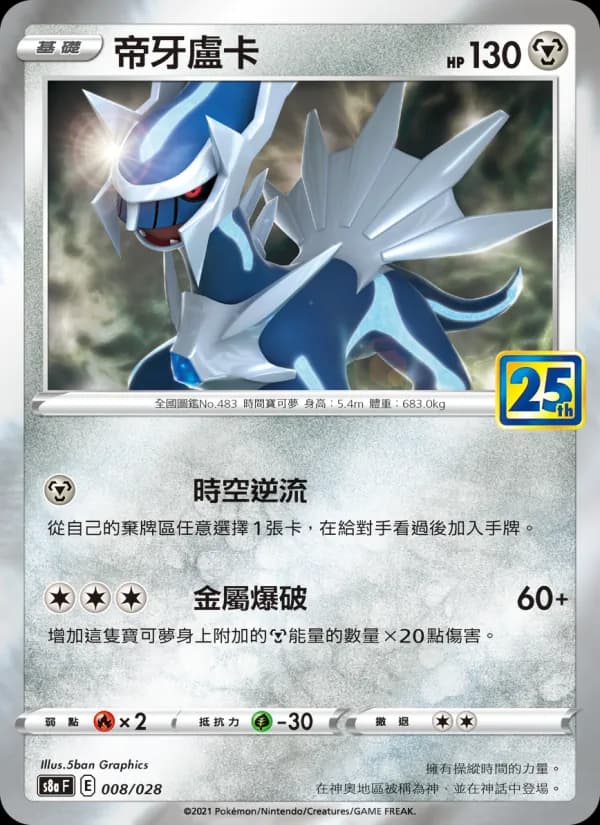 帝牙盧卡 – 25週年收藏款 008