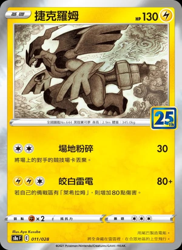 捷克羅姆 – 25週年收藏款 011