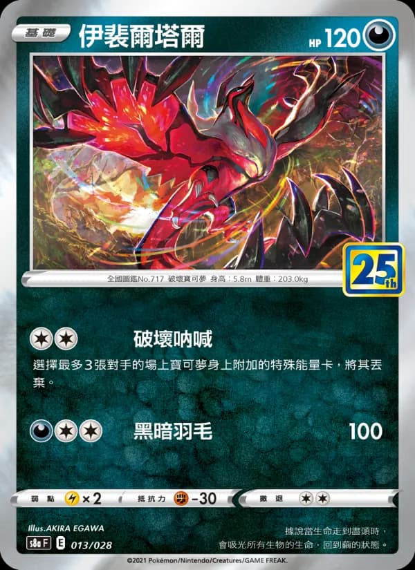 伊裴爾塔爾 – 25週年收藏款 013