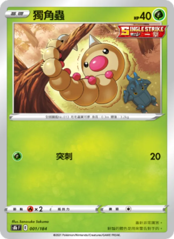 獨角蟲 – VMAX絕群壓軸 001