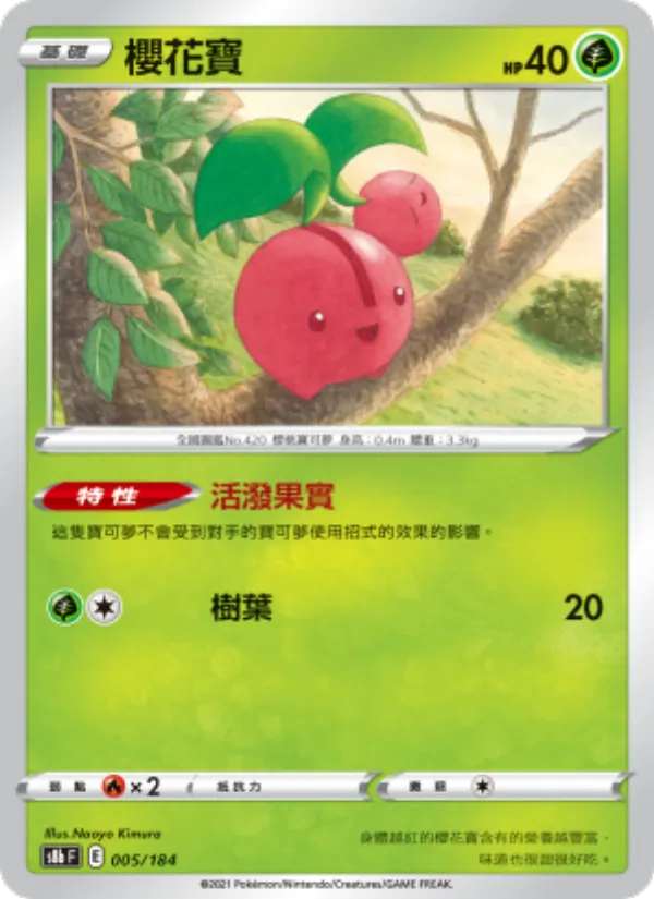 櫻花寶 – VMAX絕群壓軸 005