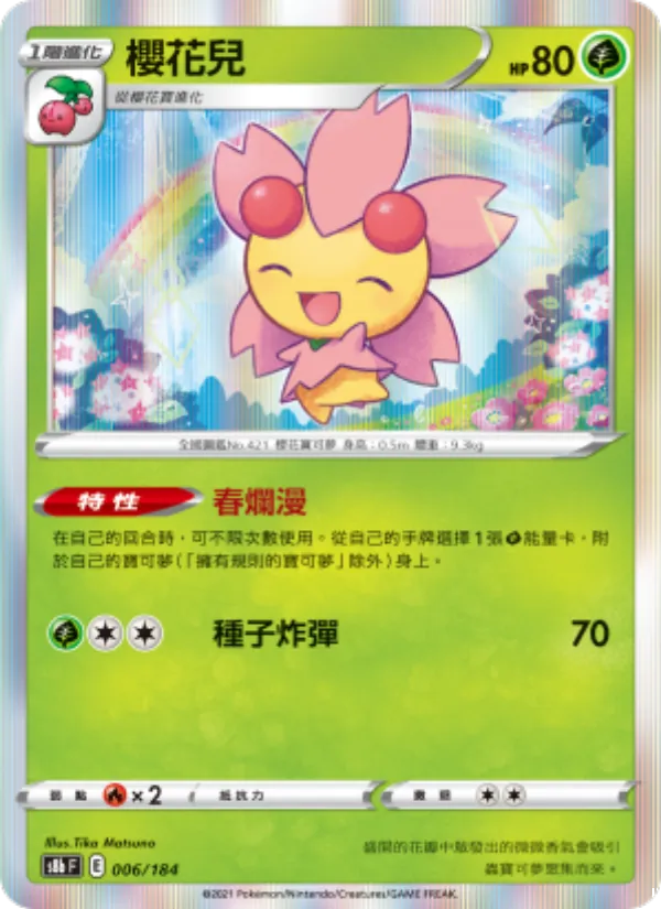 櫻花兒 – VMAX絕群壓軸 006