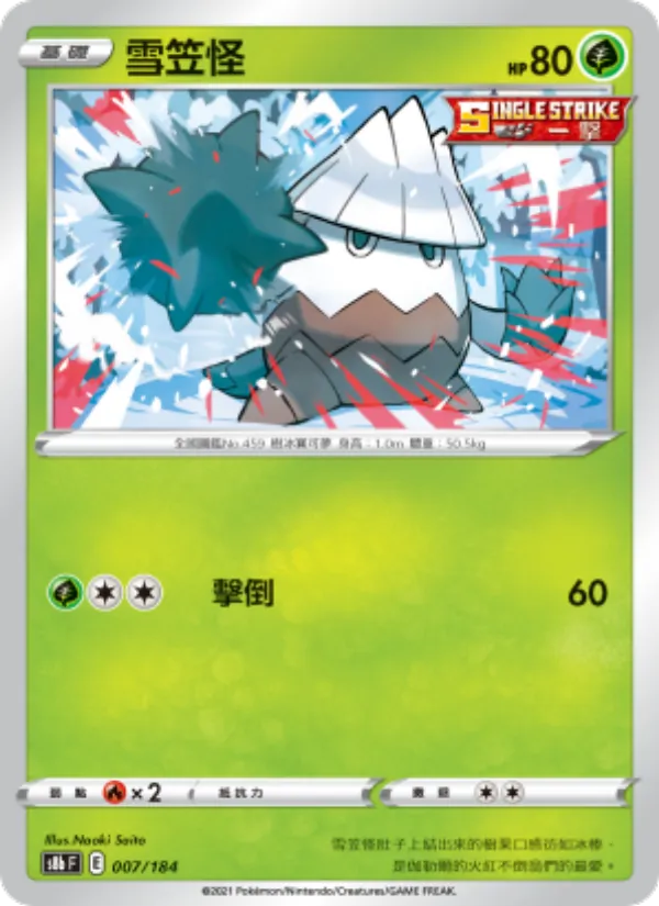 雪笠怪 – VMAX絕群壓軸 007