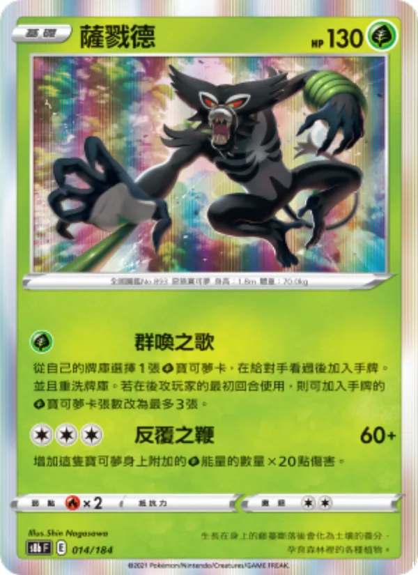 薩戮德 – VMAX絕群壓軸 014