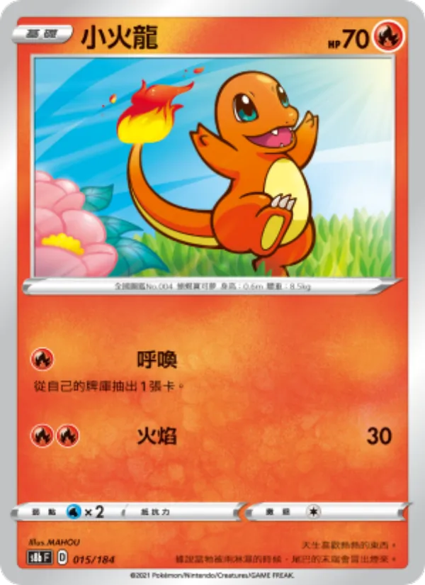 小火龍 – VMAX絕群壓軸 015