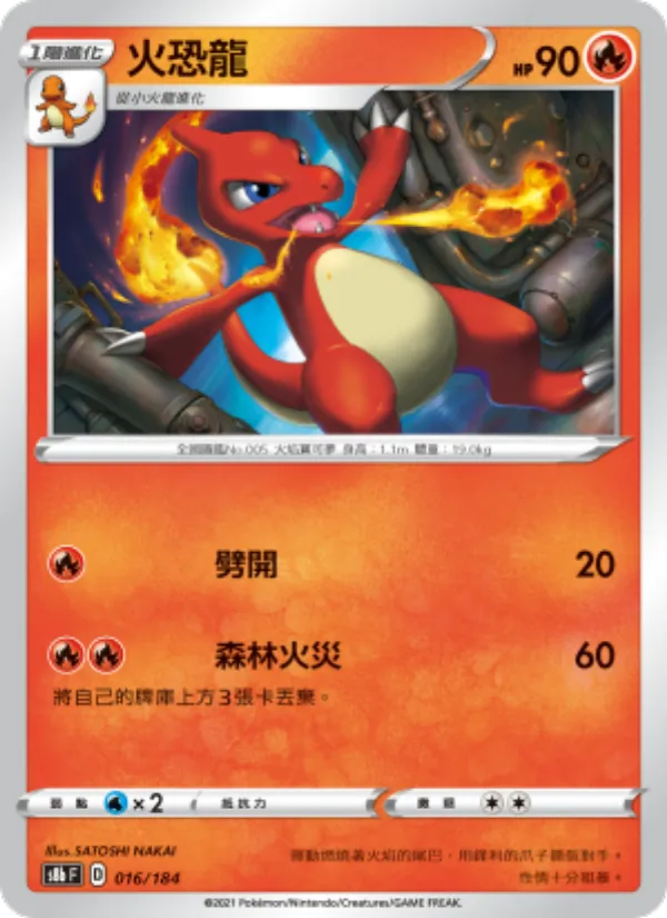 火恐龍 – VMAX絕群壓軸 016