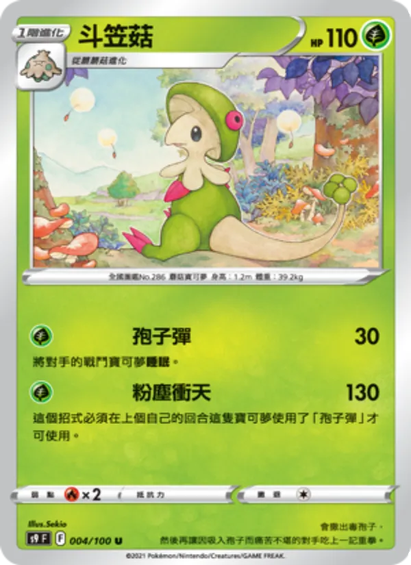 斗笠菇 – 星星誕生 004