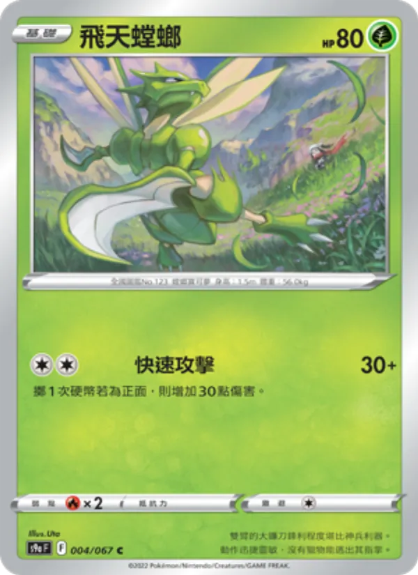 飛天螳螂 – 對戰地區 004