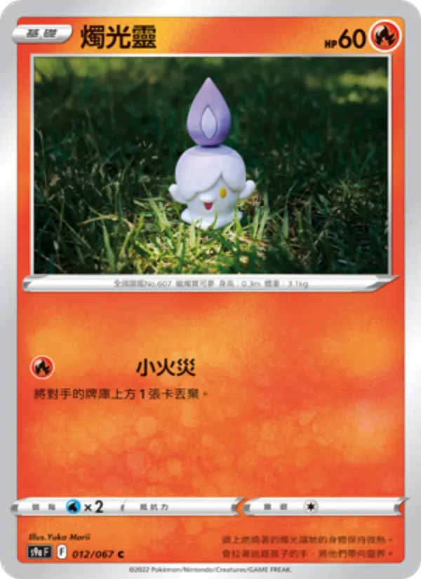 燭光靈 – 對戰地區 012