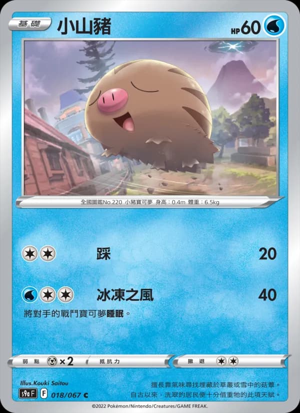 小山豬 – 對戰地區 018