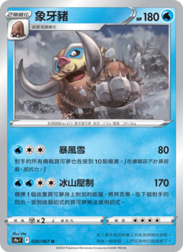 象牙豬 – 對戰地區 020