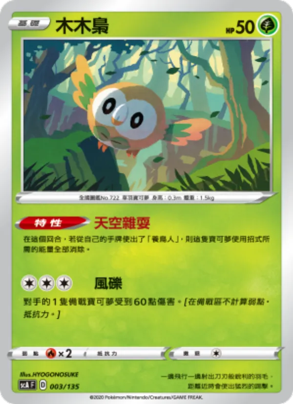 木木梟 – 搭檔 003